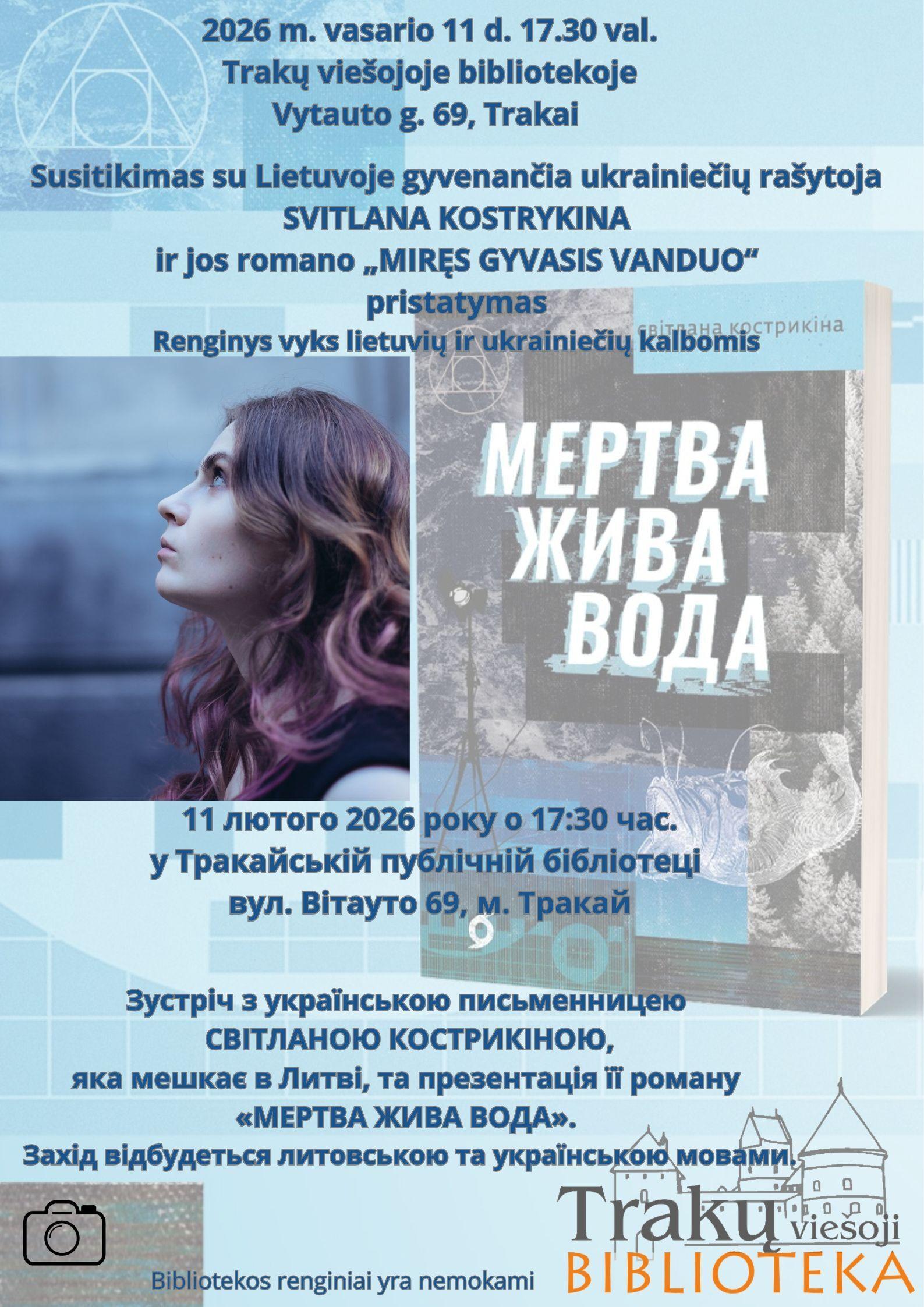 s-kostrykina-traku-viesoji-biblioteka